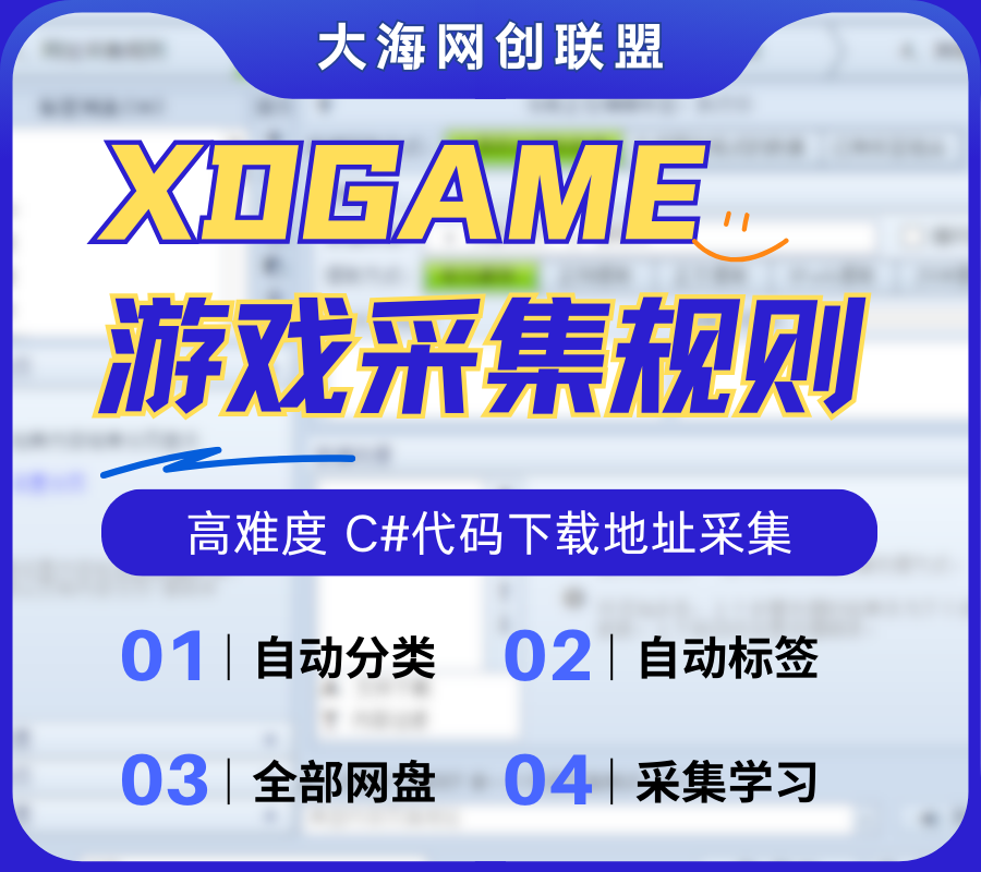 XDGame 游戏资源采集（适配子比主题）支持多个下载链接获取-大海资源库